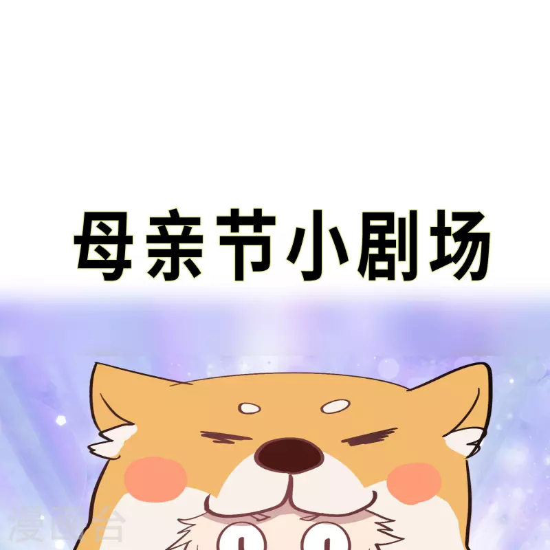 番外 母亲节小剧场 第1页