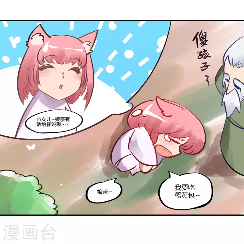 番外 母亲节小剧场 第4页