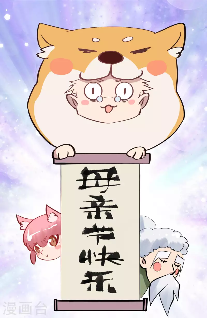 番外 母亲节小剧场 第6页