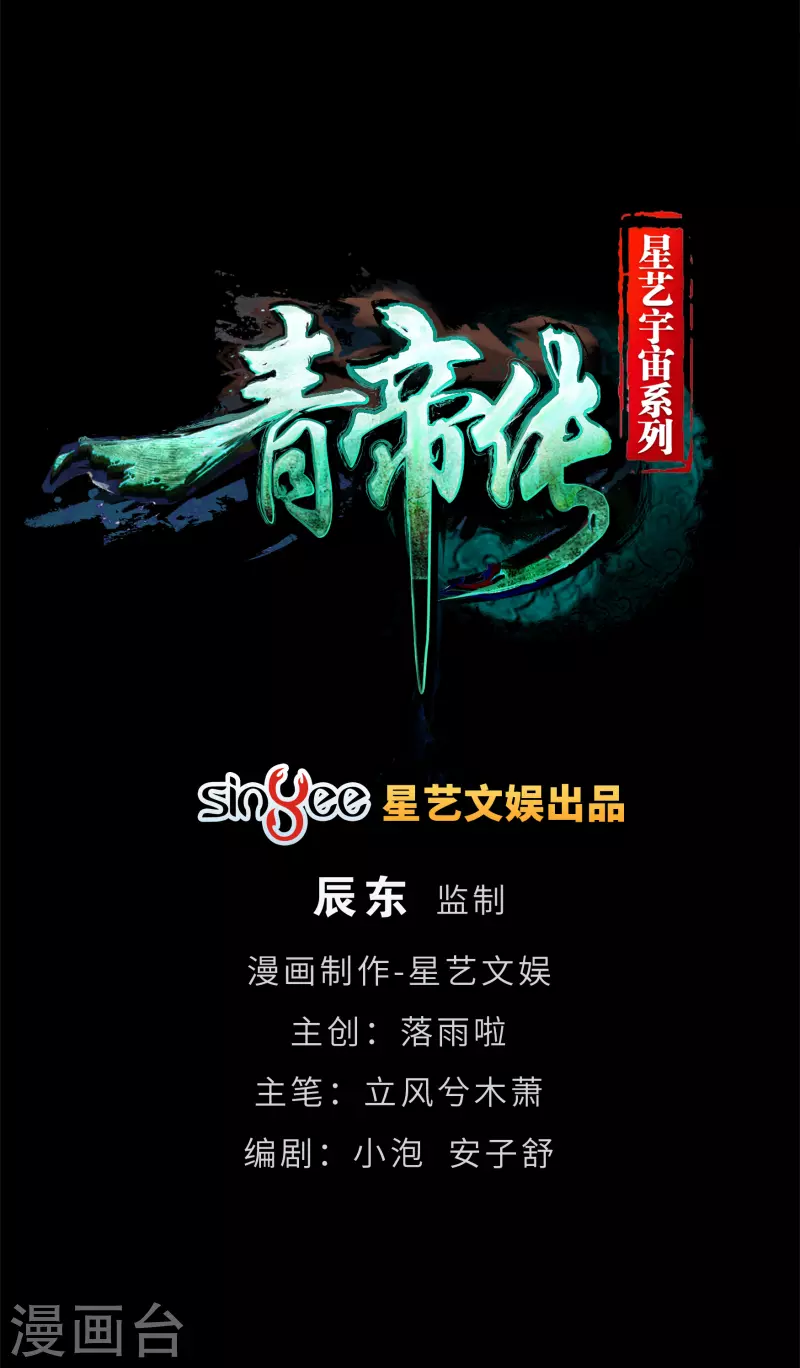 番外1 青莲前传 第1页