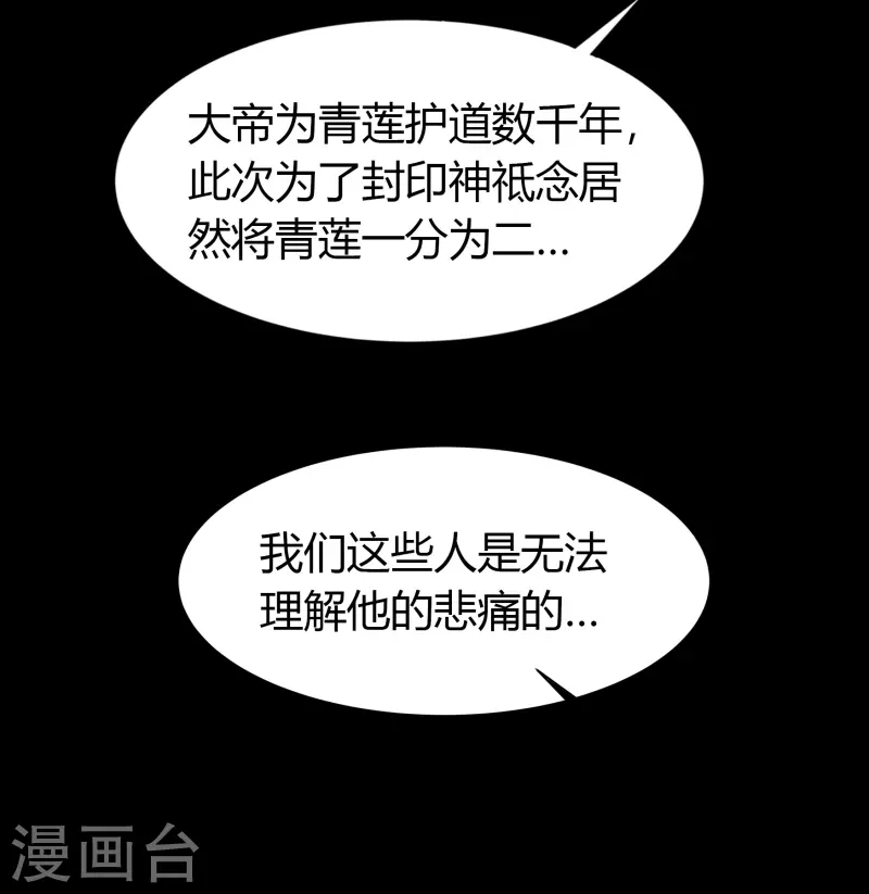 番外1 青莲前传 第40页