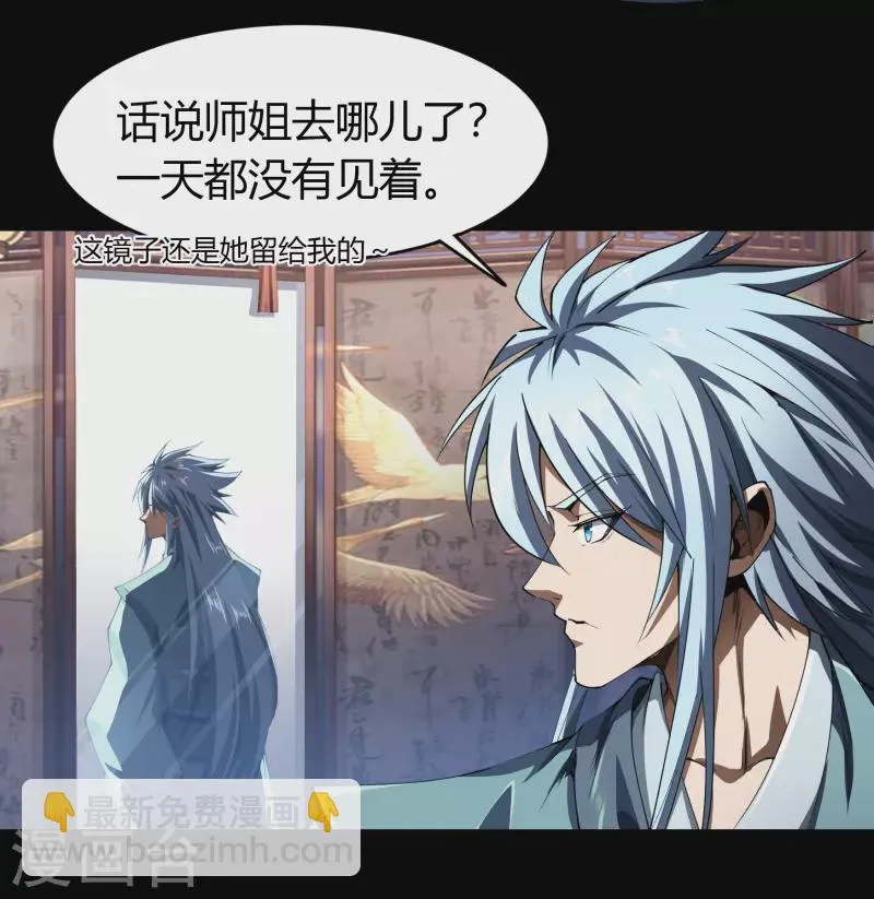 第109话 万青追妻 第4页