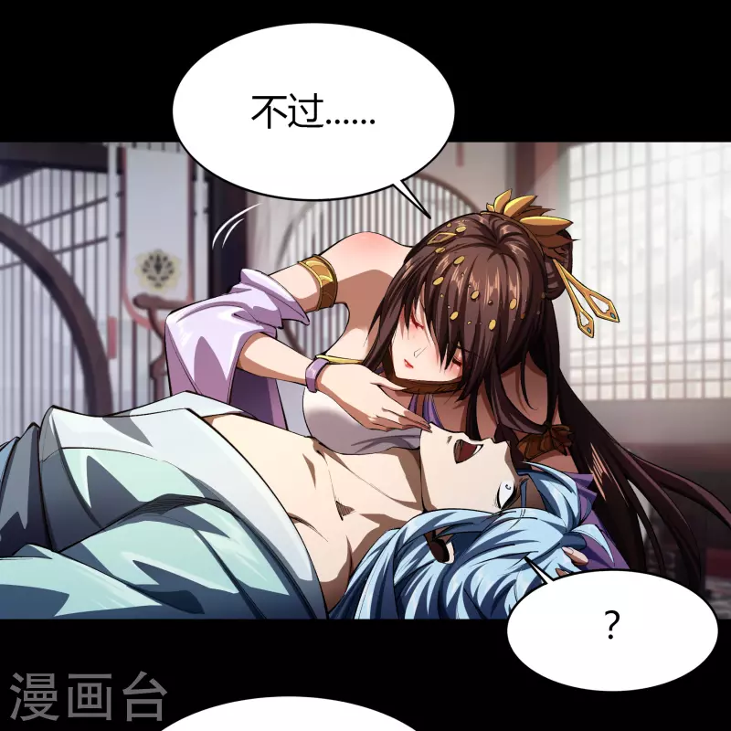 第109话 万青追妻 第20页