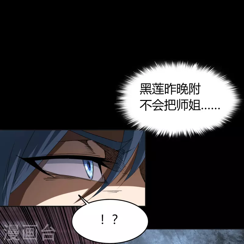 第109话 万青追妻 第29页