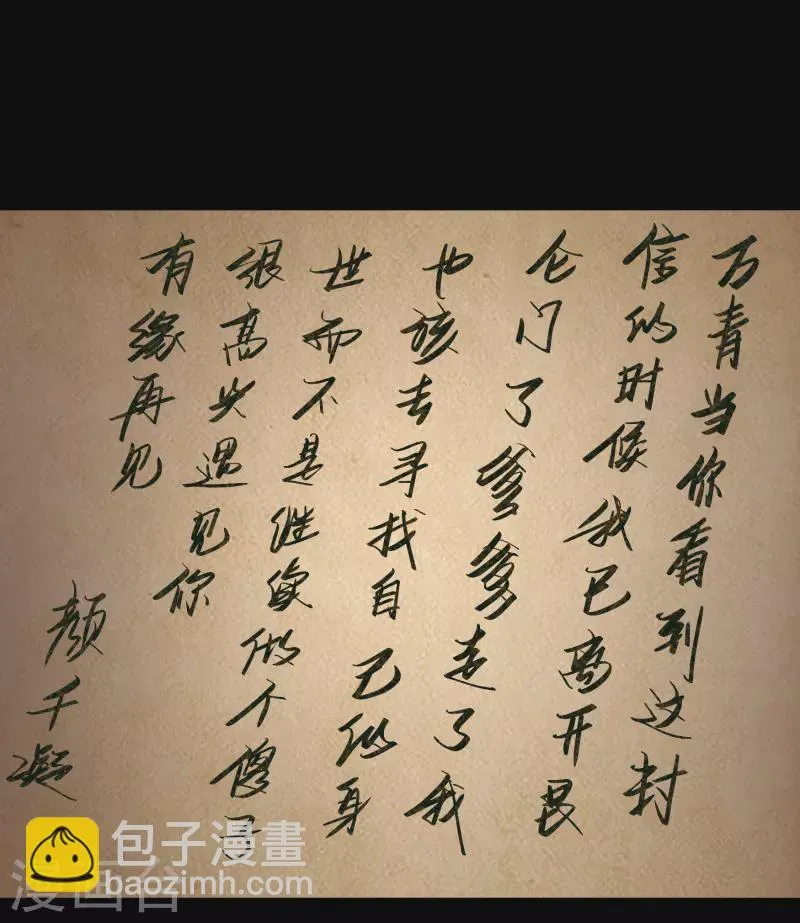 第109话 万青追妻 第33页