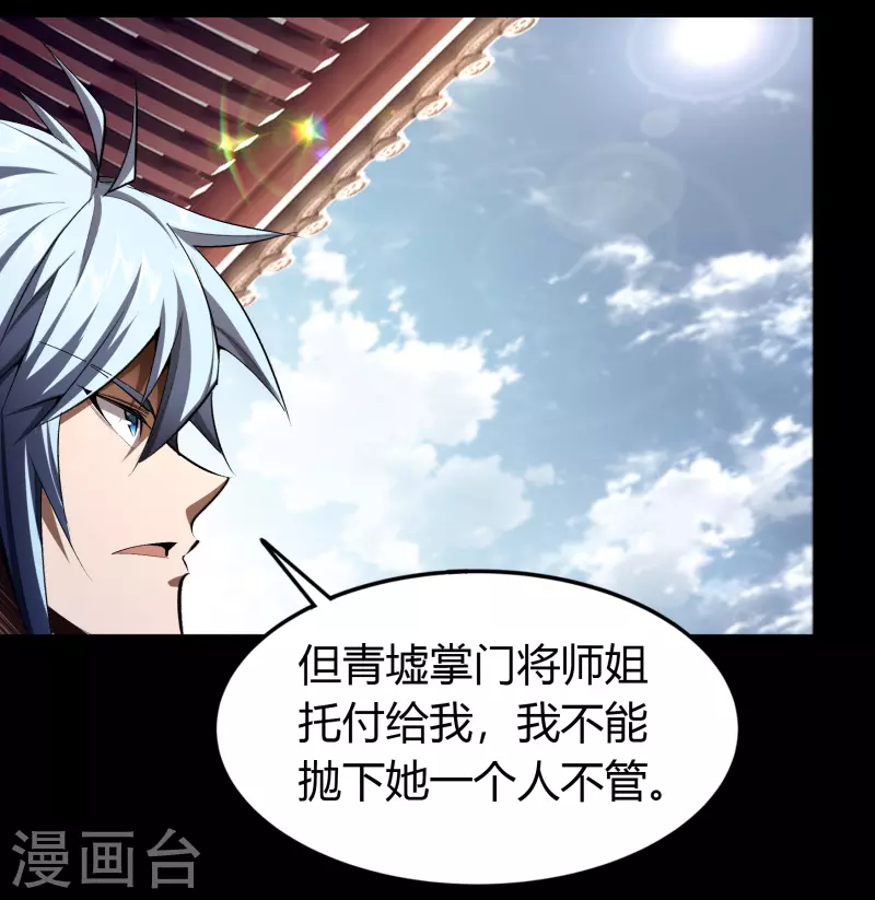 第109话 万青追妻 第43页