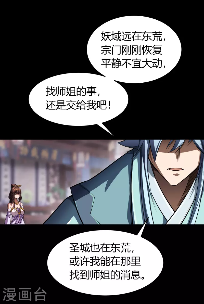 第109话 万青追妻 第46页