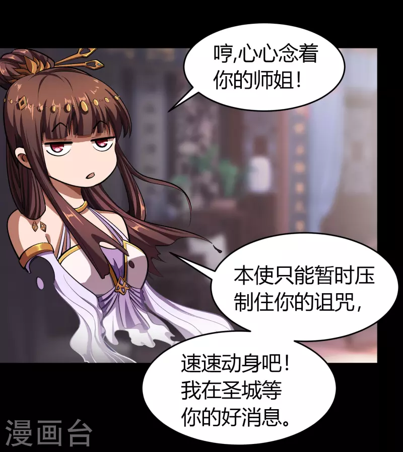 第109话 万青追妻 第47页