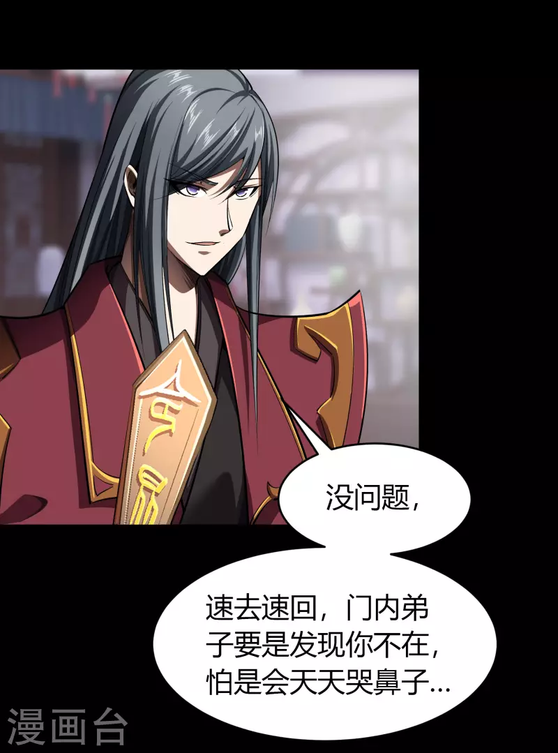 第109话 万青追妻 第50页