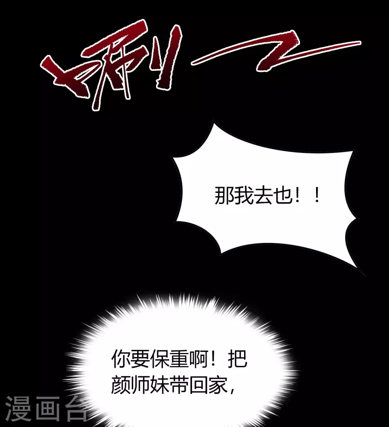 第109话 万青追妻 第52页