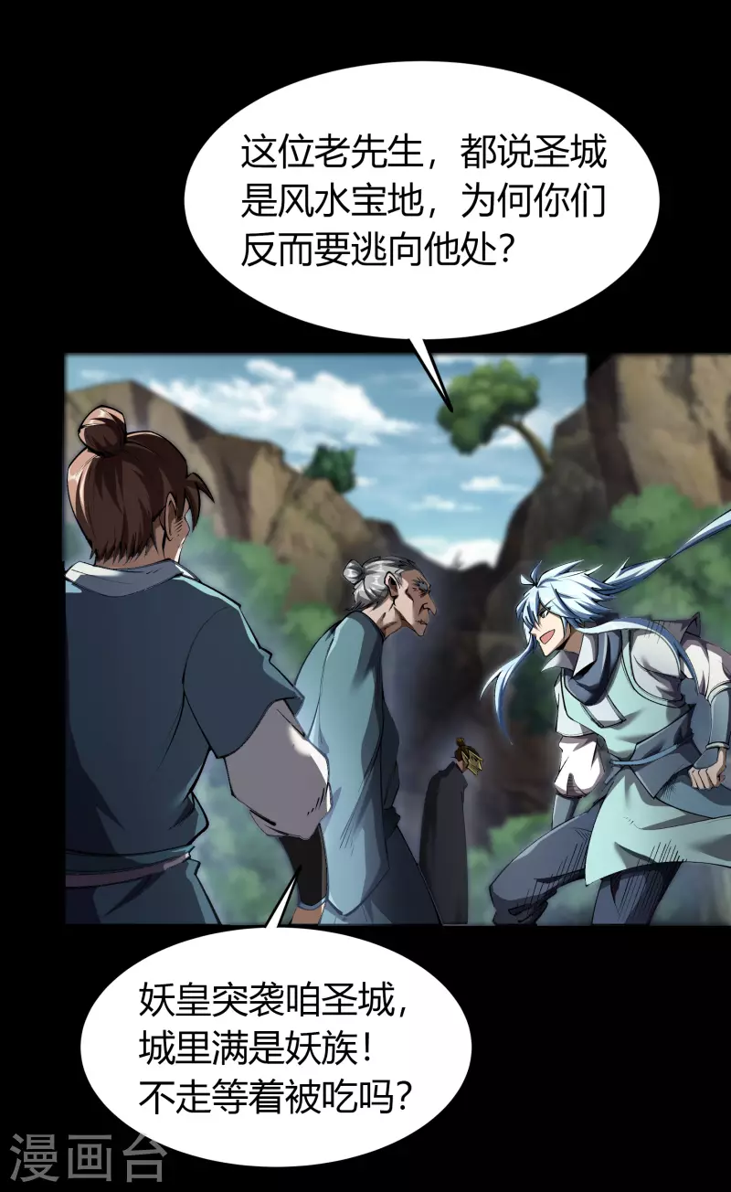 第110话 初到圣城 第7页