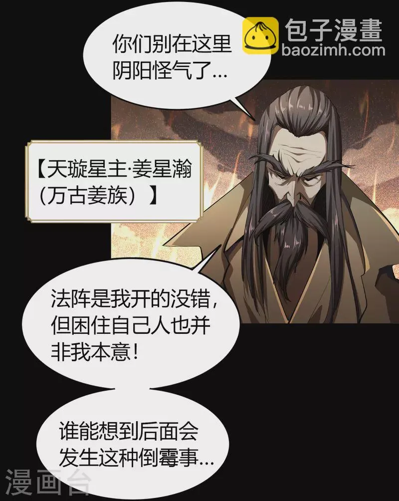 第110话 初到圣城 第24页