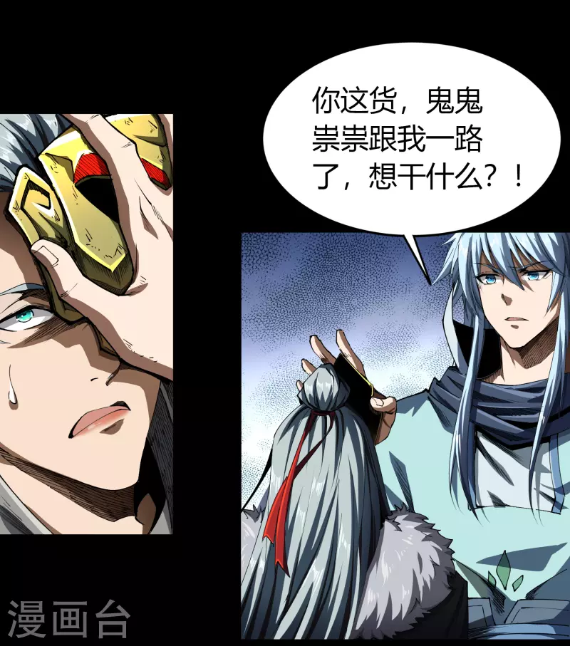 第111话 神秘道人 第3页