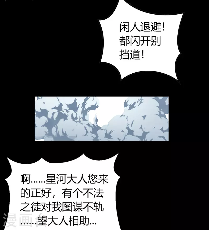 第111话 神秘道人 第7页