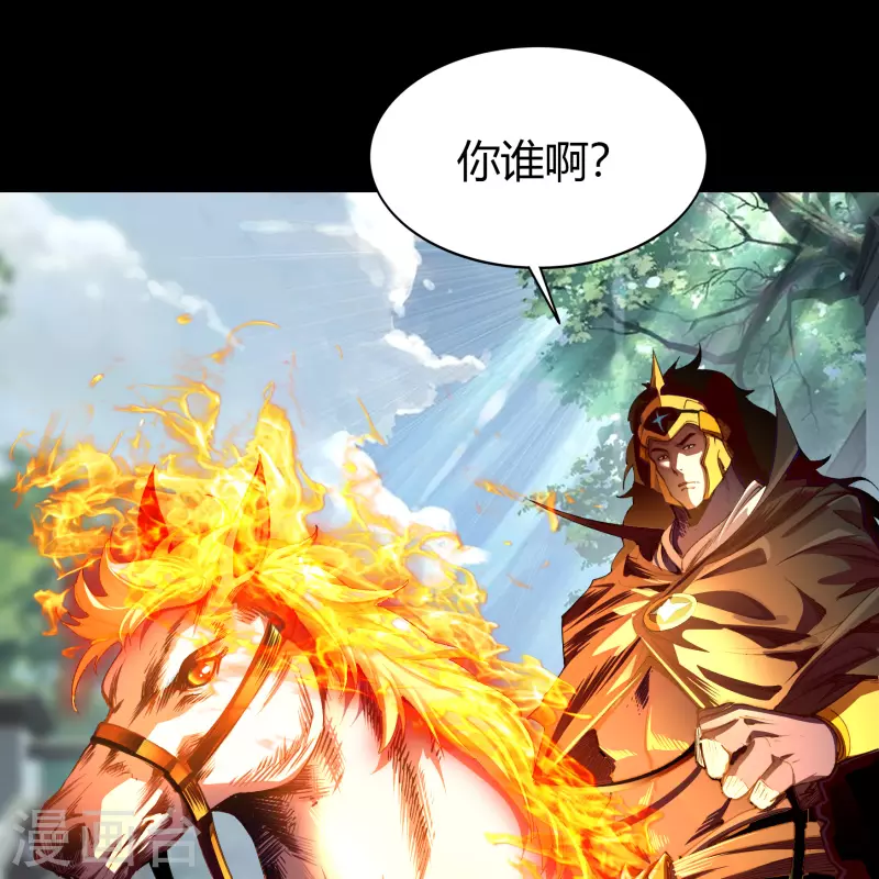 第111话 神秘道人 第9页