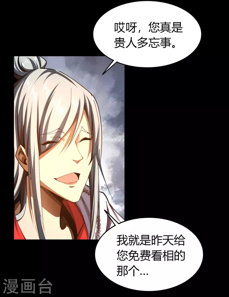 第111话 神秘道人 第11页