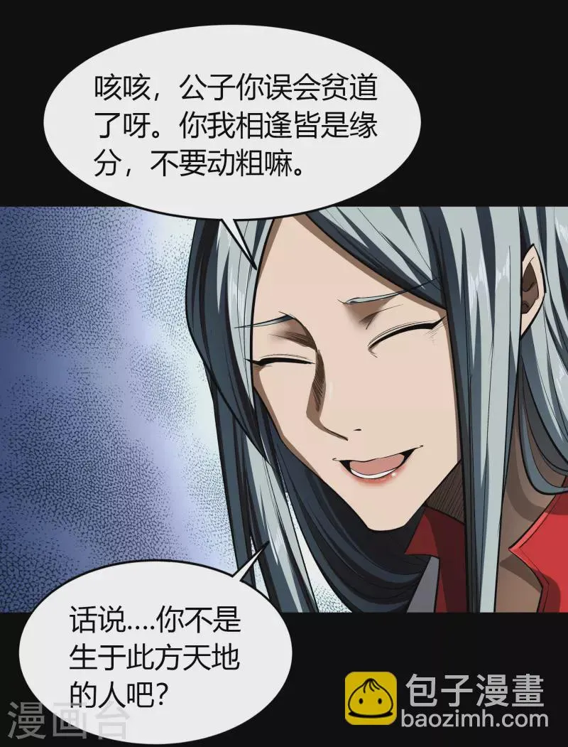 第111话 神秘道人 第17页