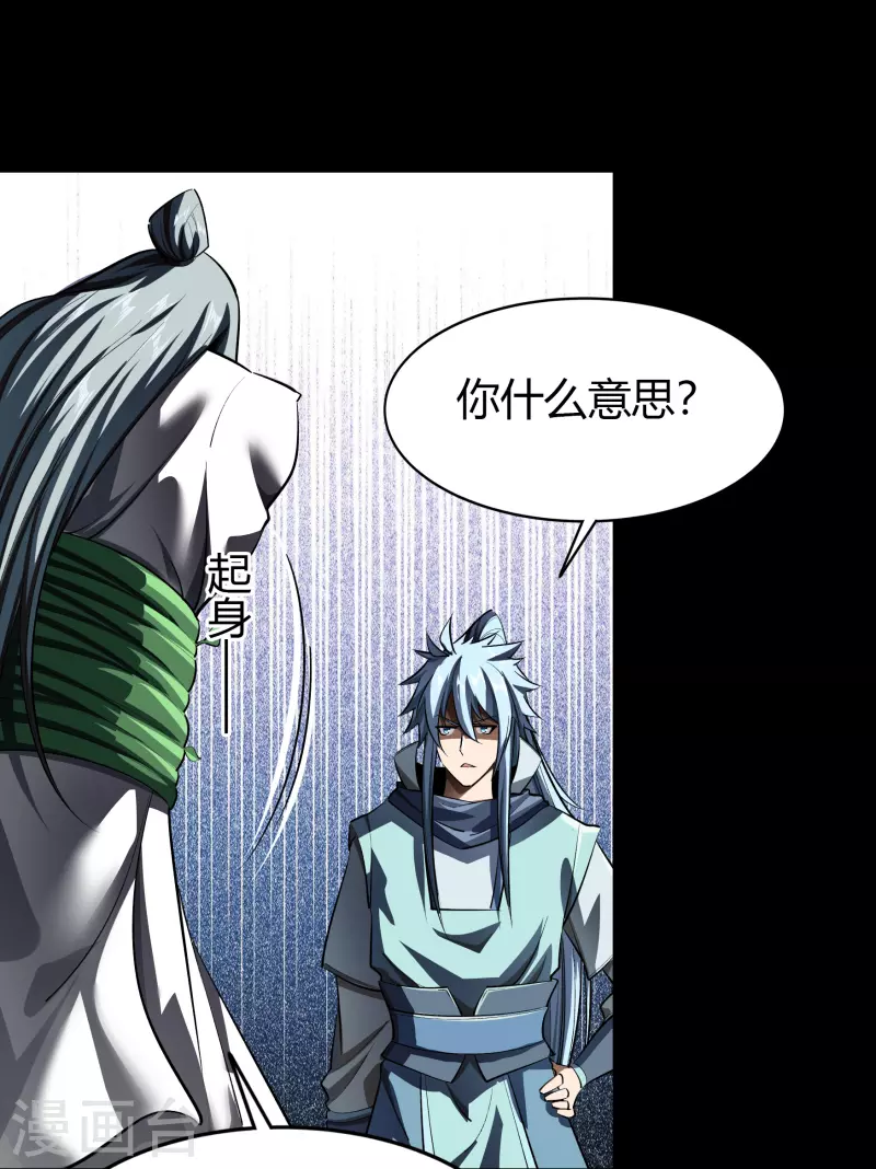 第111话 神秘道人 第18页