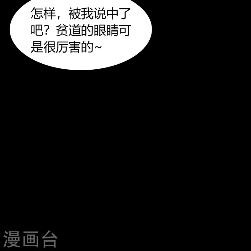 第111话 神秘道人 第19页