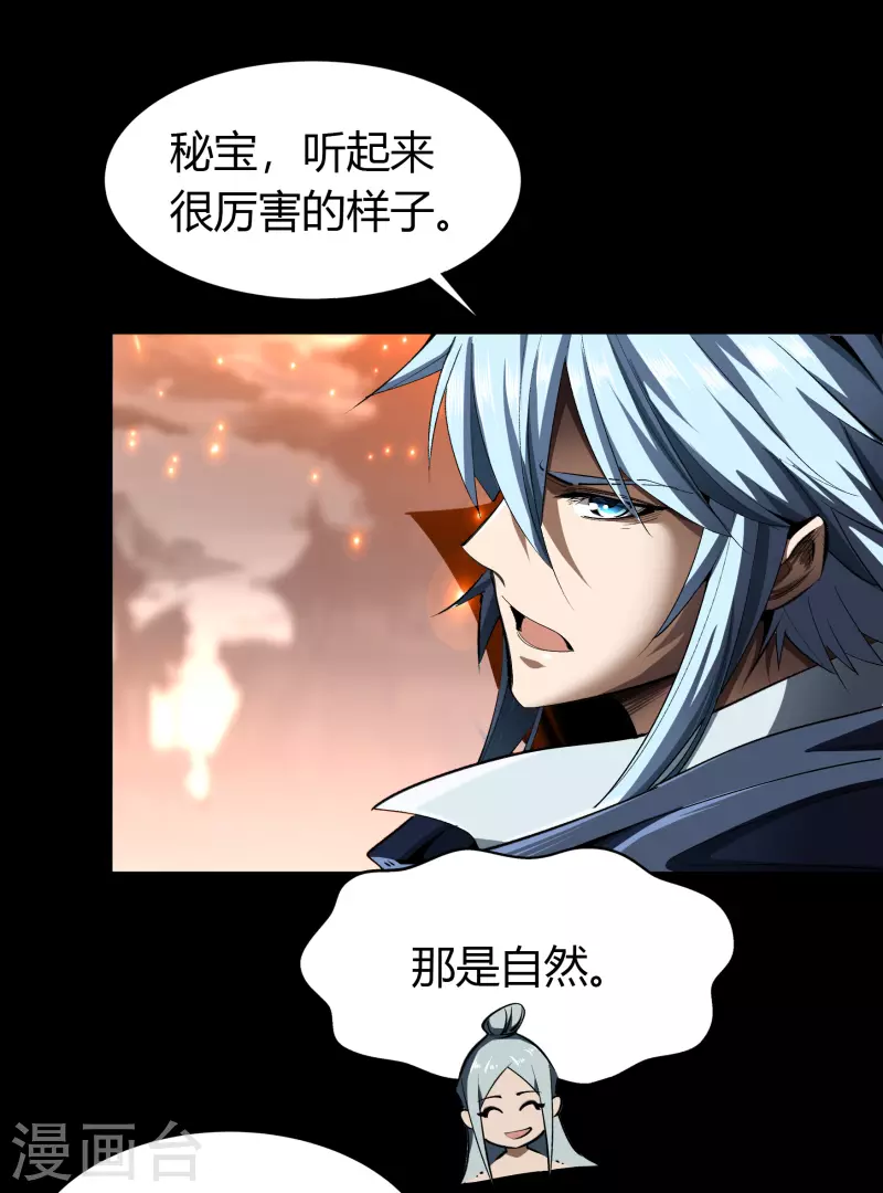 第111话 神秘道人 第23页