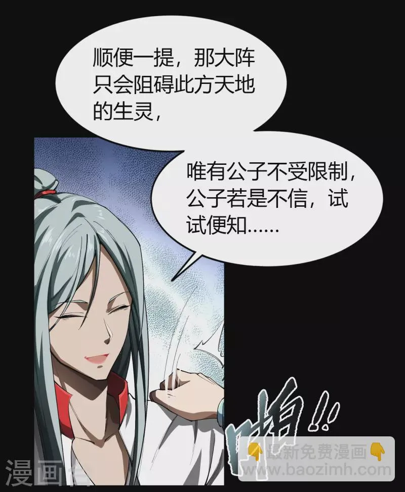 第111话 神秘道人 第26页