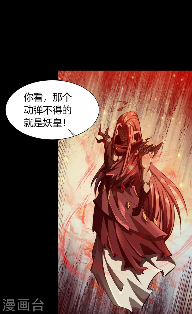 第111话 神秘道人 第34页
