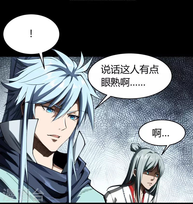 第111话 神秘道人 第37页