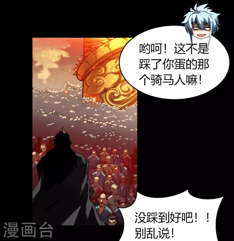 第111话 神秘道人 第38页