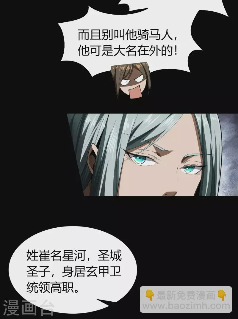 第111话 神秘道人 第39页