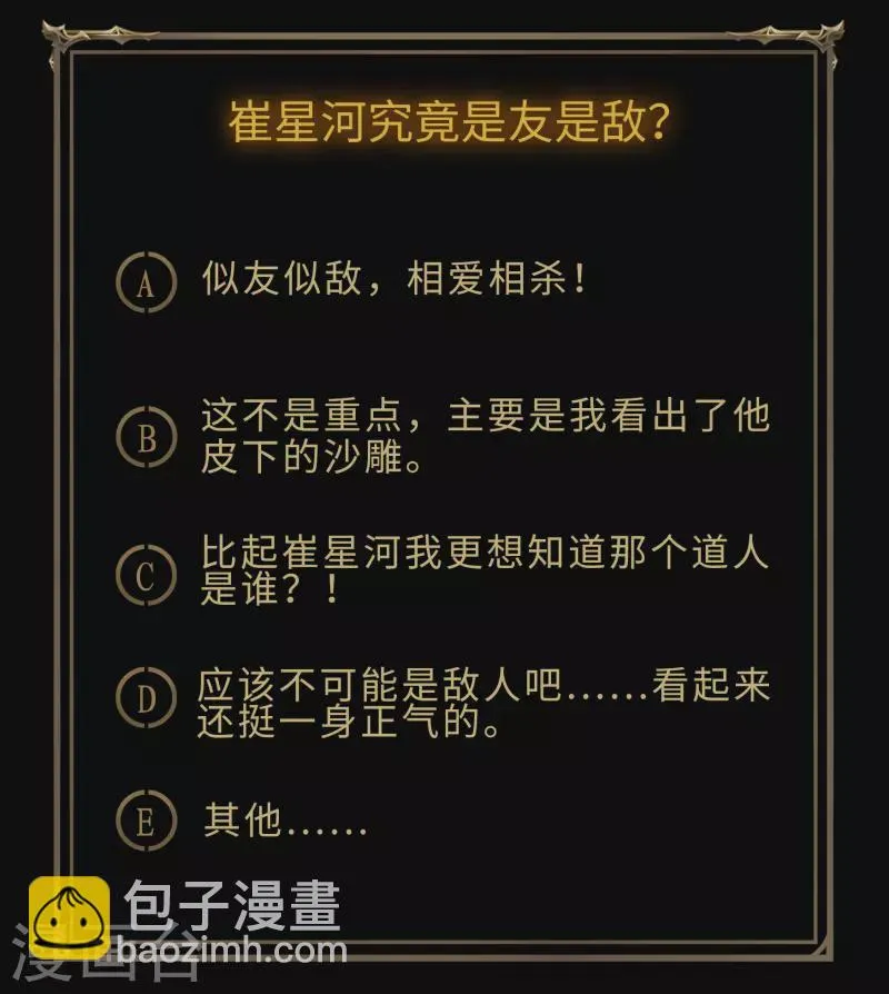 第111话 神秘道人 第44页