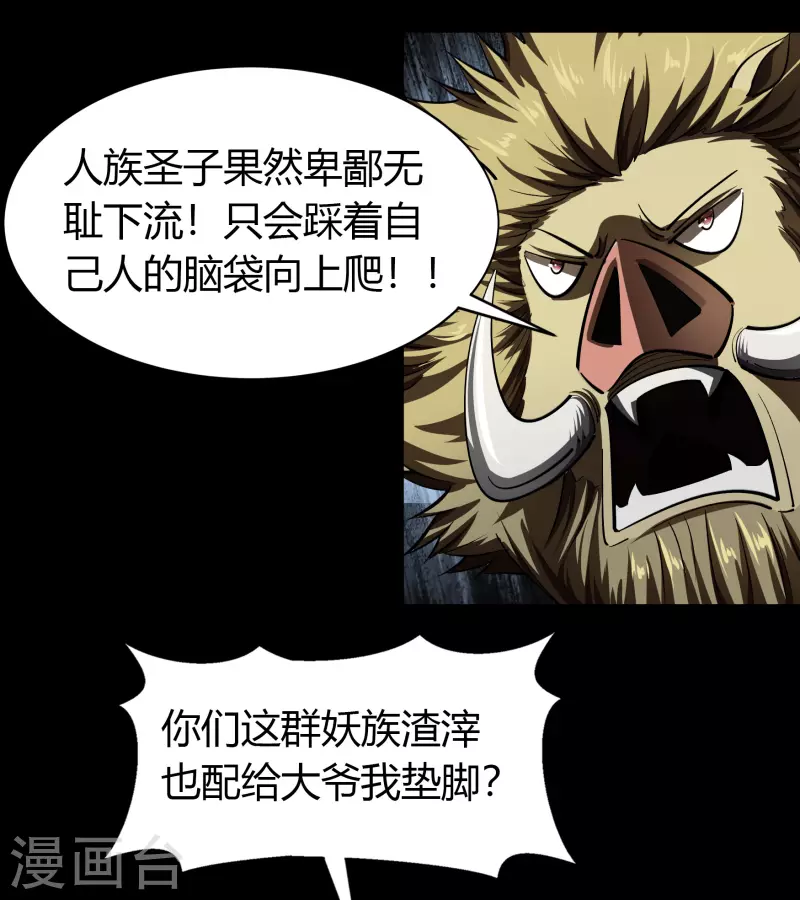 第112话 轻取秘宝 第10页