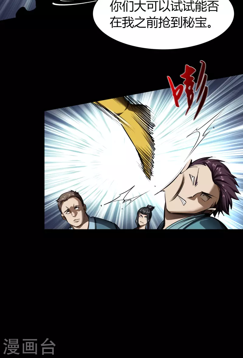 第112话 轻取秘宝 第15页