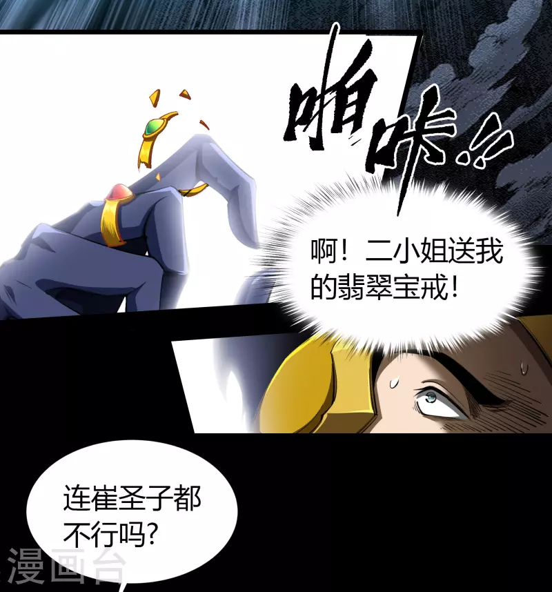 第112话 轻取秘宝 第23页