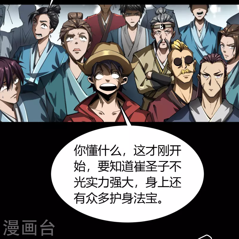 第112话 轻取秘宝 第24页