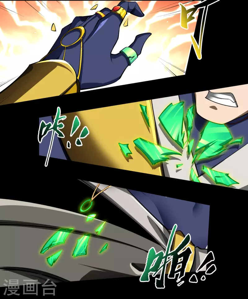 第112话 轻取秘宝 第25页