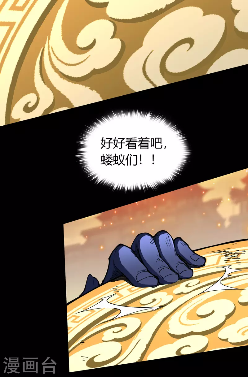 第112话 轻取秘宝 第32页