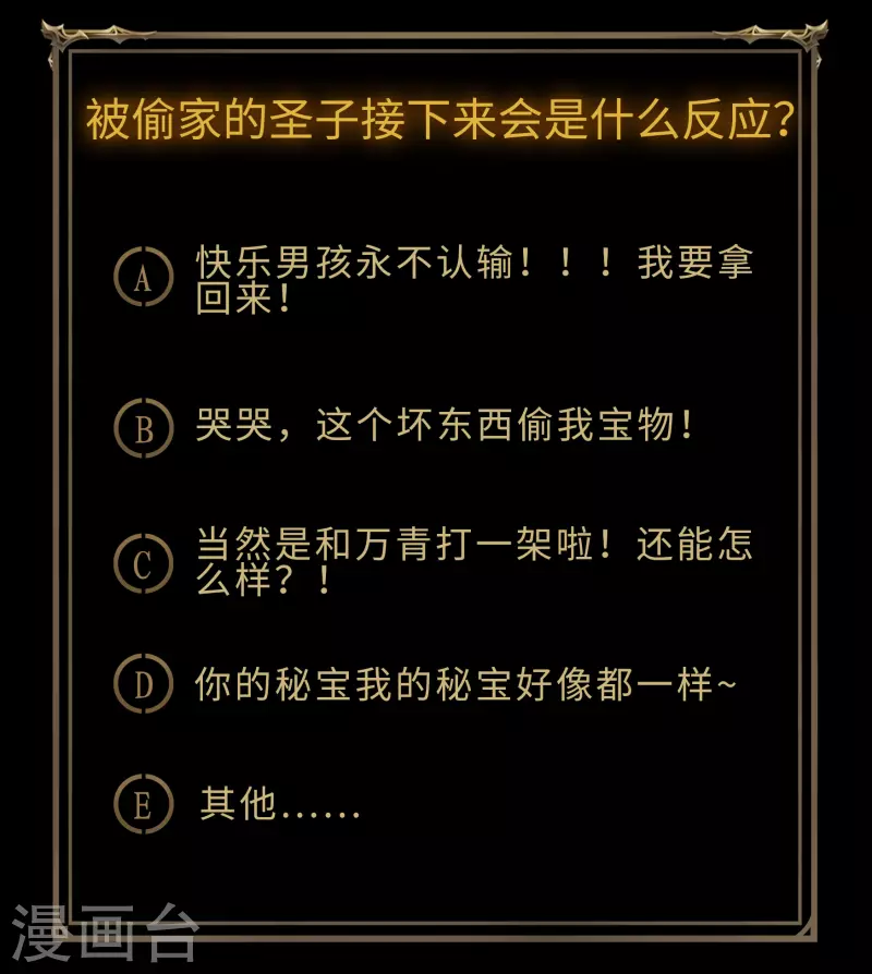 第112话 轻取秘宝 第46页