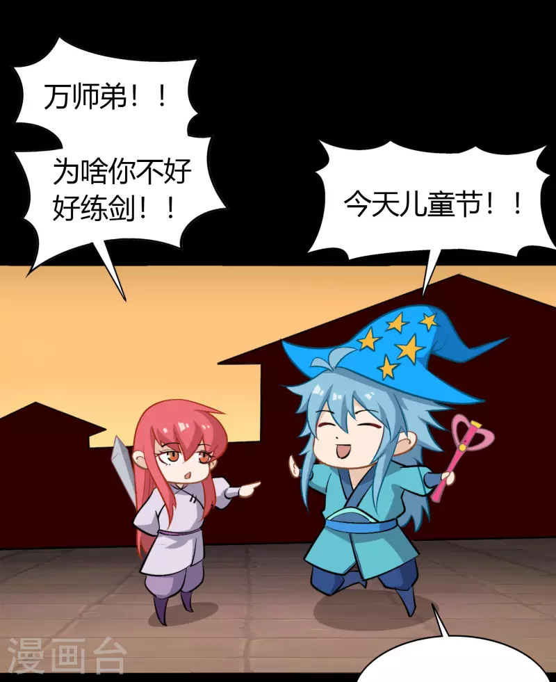 六一番外 第3页