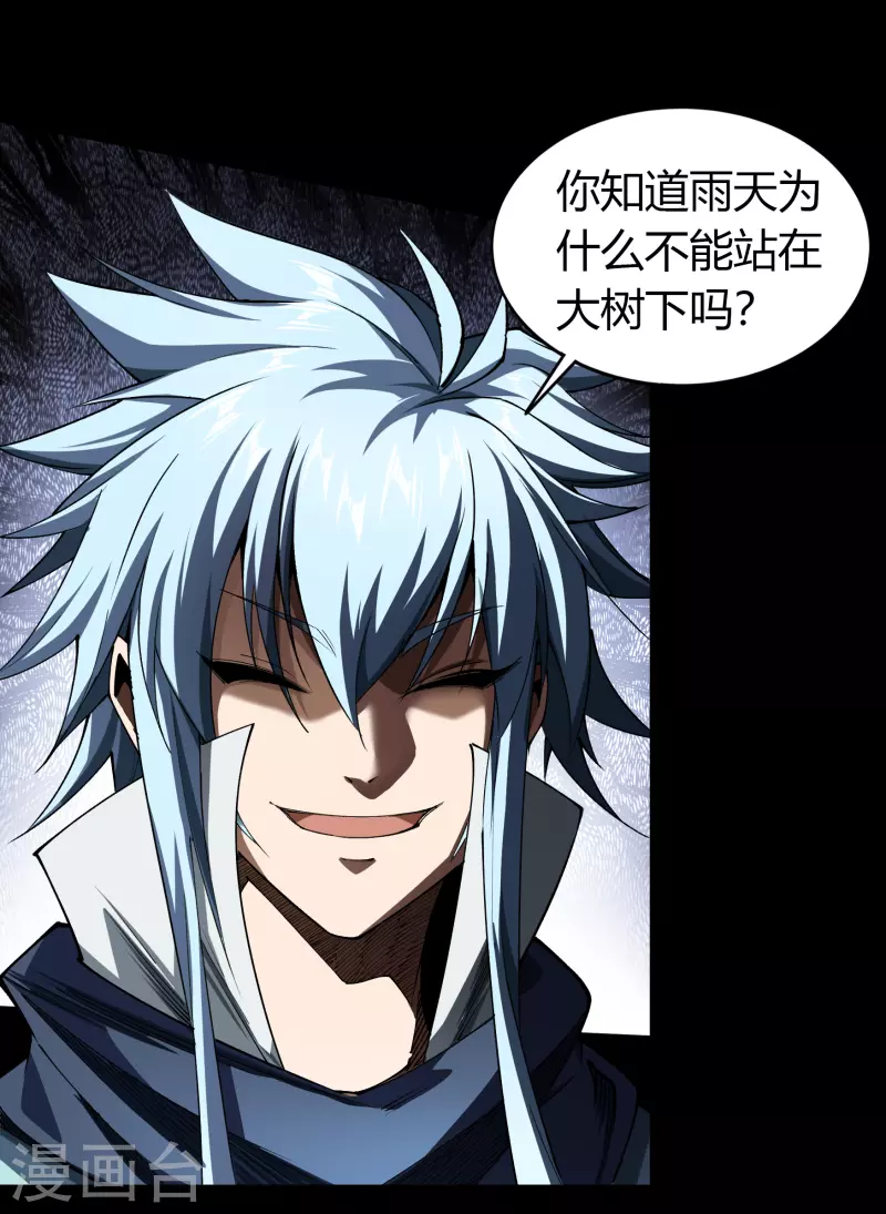 第113话 他争我夺 第8页
