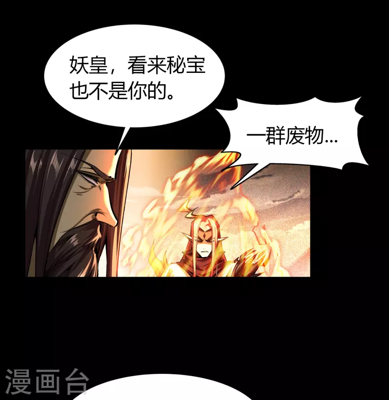 第113话 他争我夺 第31页