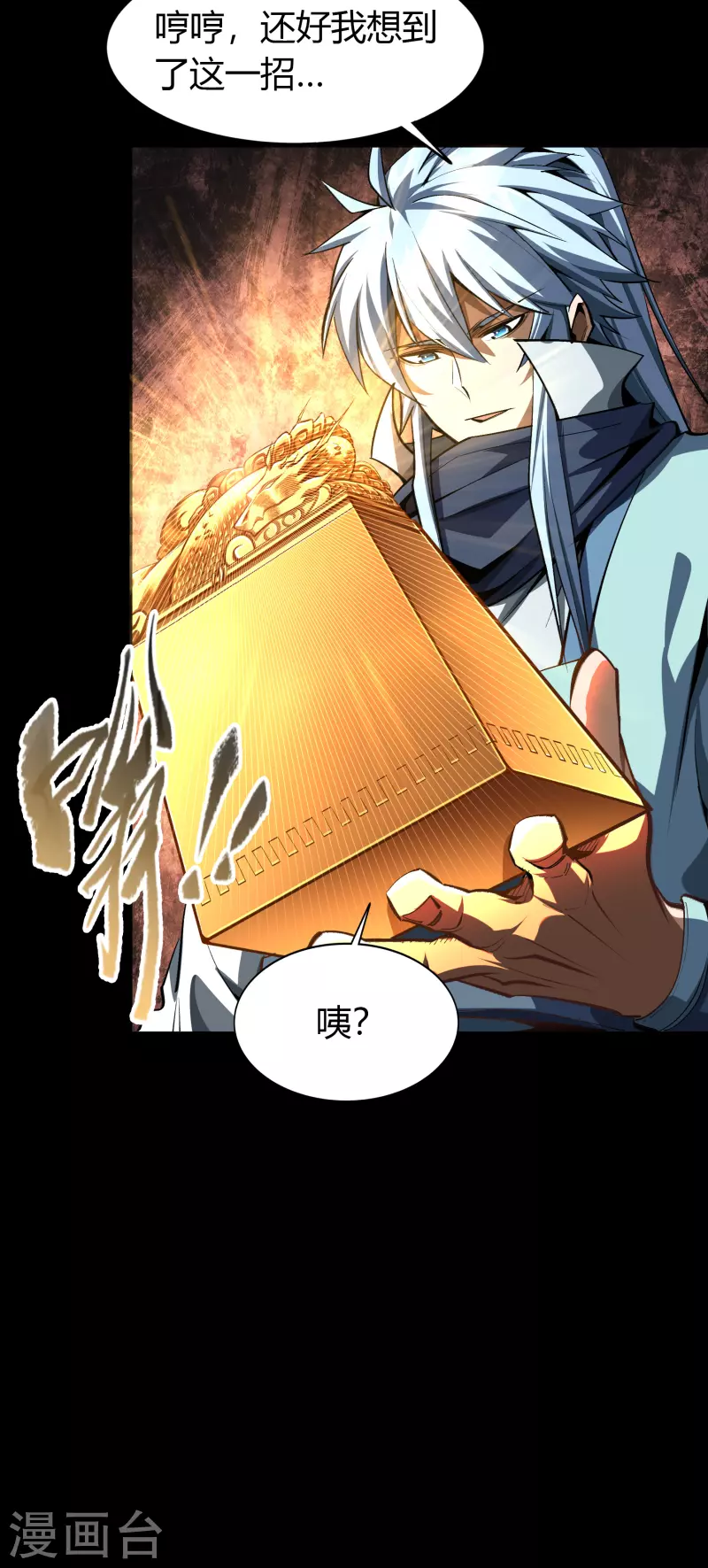 第113话 他争我夺 第32页