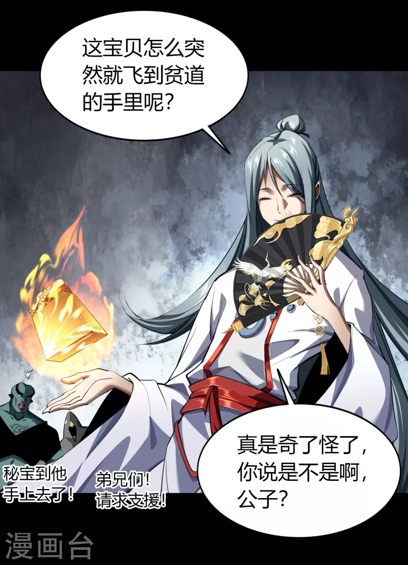 第113话 他争我夺 第35页