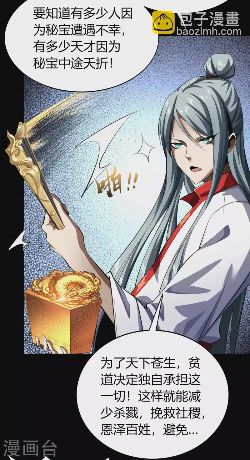 第113话 他争我夺 第37页
