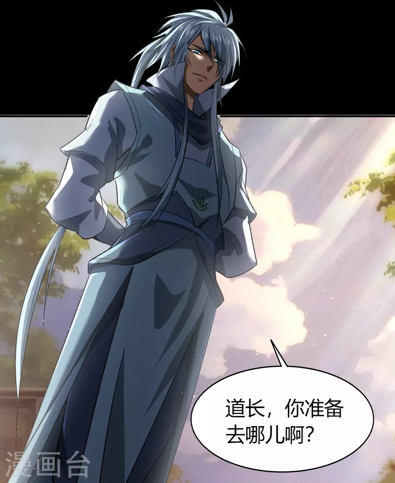 第113话 他争我夺 第43页