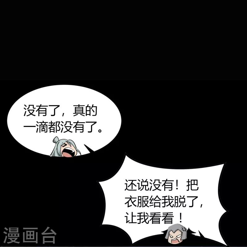 第114话 铃铛入狱 第55页