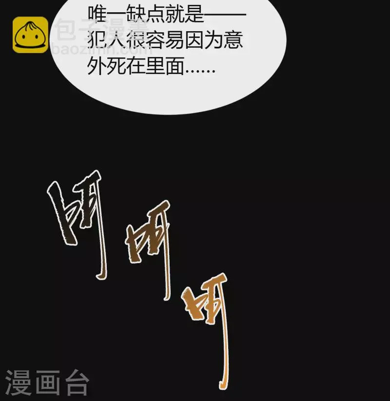 第114话 铃铛入狱 第64页
