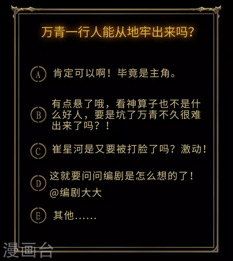 第114话 铃铛入狱 第67页