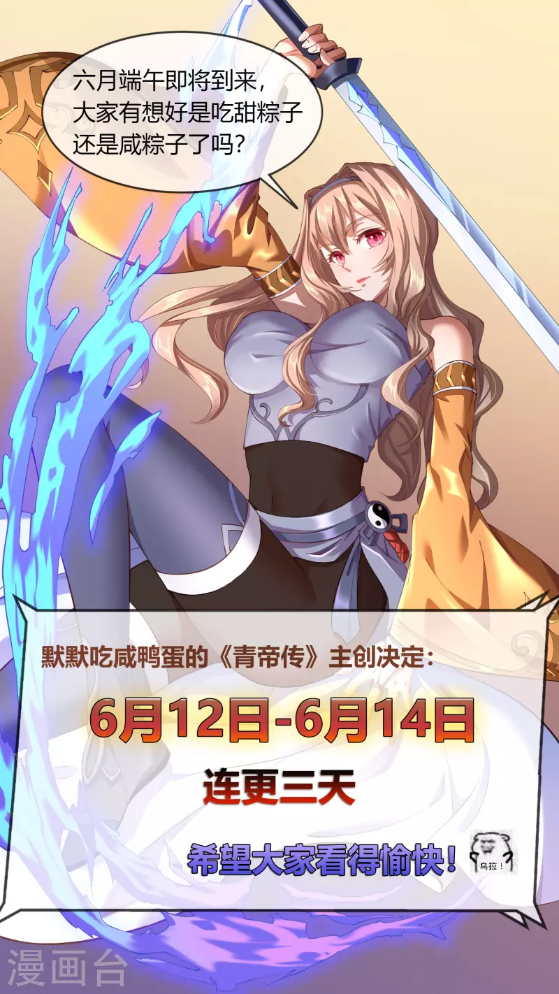 端午三连更预告 第1页