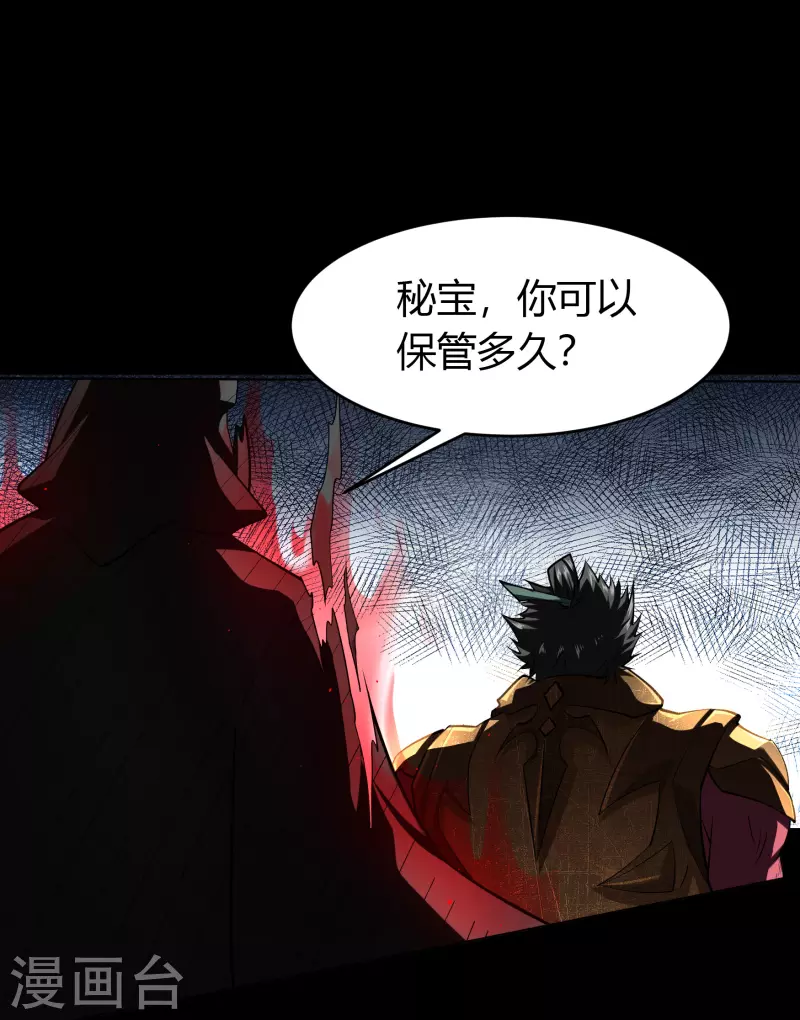 第115话 妖族杀手1 第6页