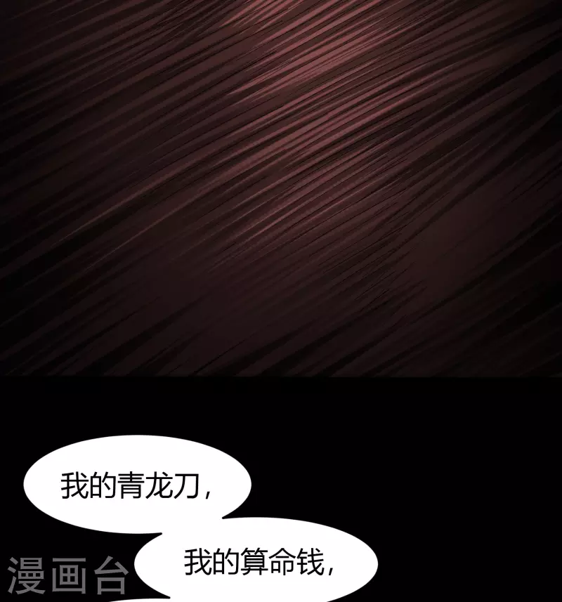 第115话 妖族杀手1 第9页